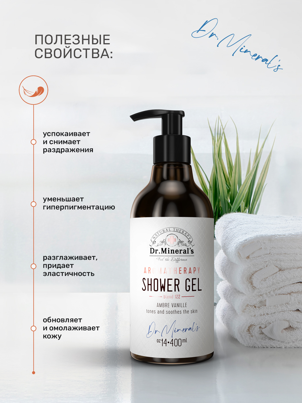 Гель Dr.Minerals 400 мл - фото 3