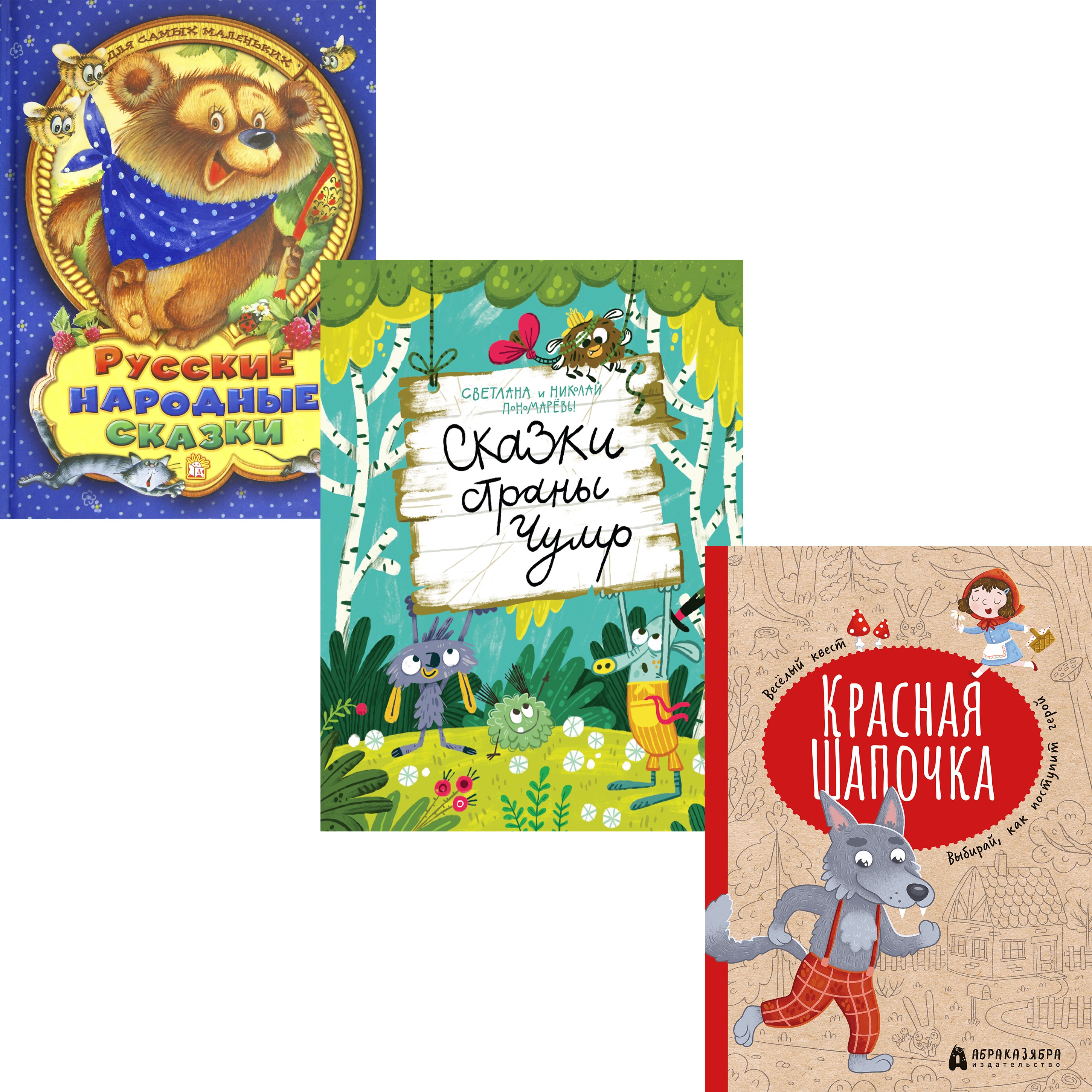 Набор из 3-х книг Лабиринт Детские сказки. Современные классические интерактивные - фото 2