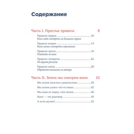 Книга Альпина. Дети Как смотреть кино