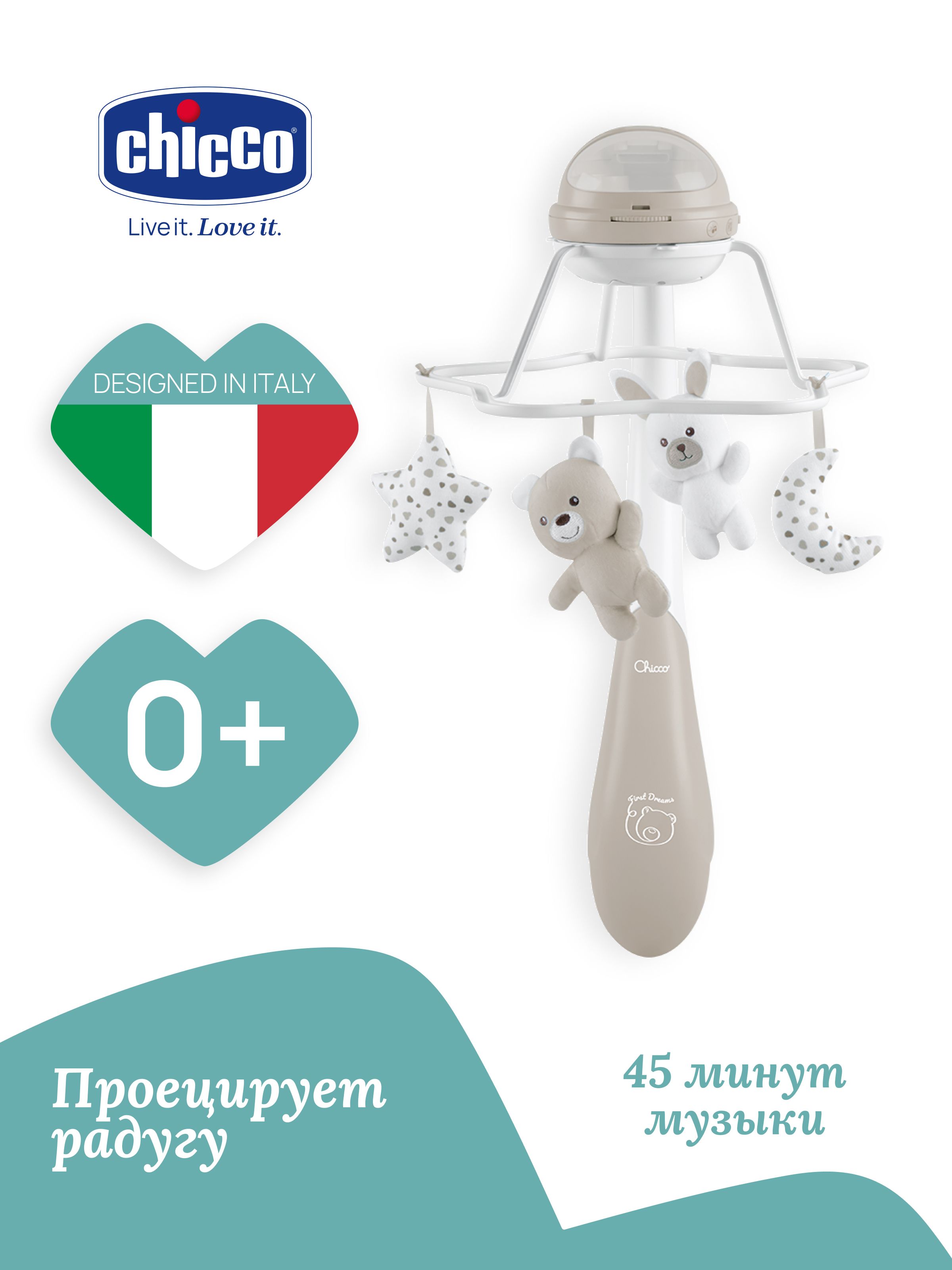 Мобиль Chicco Радуга 3 в 1 бежевый - фото 2