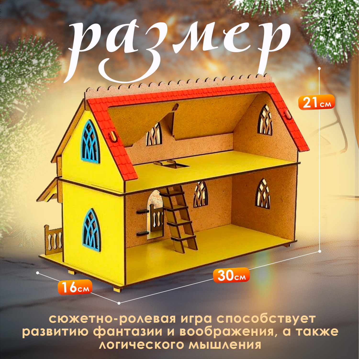 Домик для кукол Большой Слон Д-015 - фото 3