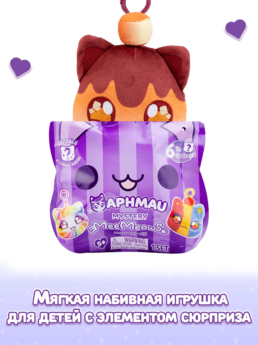 Брелок APHMAU MeeMeow Карнавальные угощения - фото 5