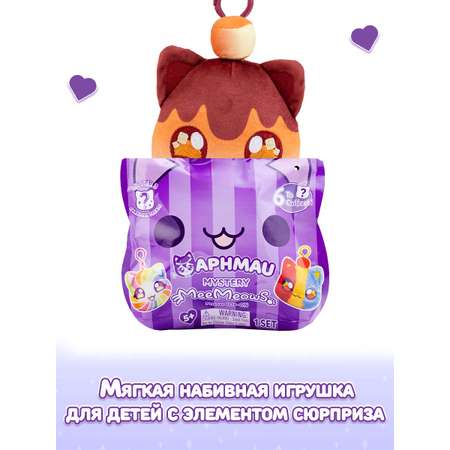 Брелок APHMAU MeeMeow Карнавальные угощения