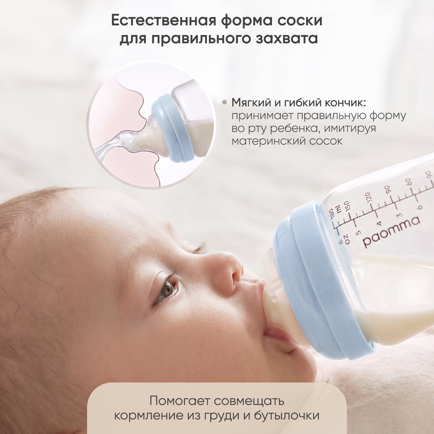 Бутылочка Paomma 180 мл - фото 12