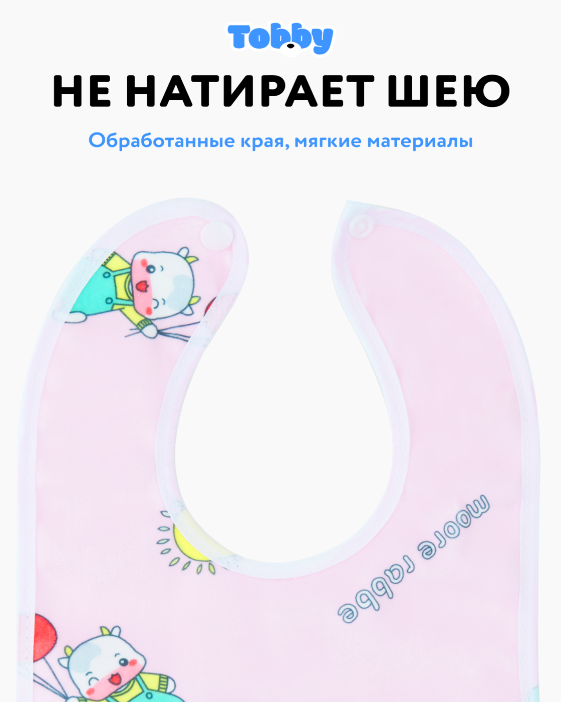 Нагрудник Tobby текстиль 6 шт. в ассортименте - фото 8