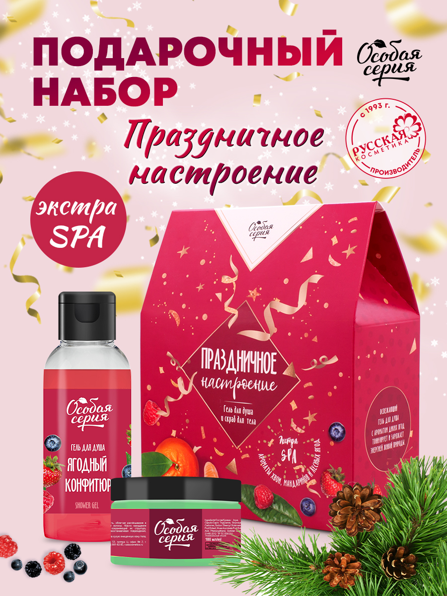 Набор средств Особая серия Праздничное Настроение - фото 1