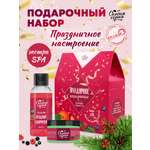 Набор средств Особая серия Праздничное Настроение
