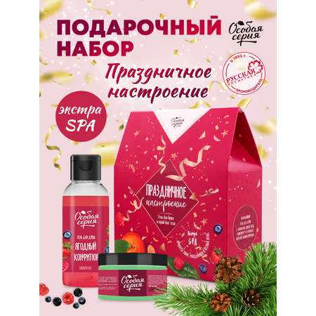 Набор средств Особая серия Праздничное Настроение