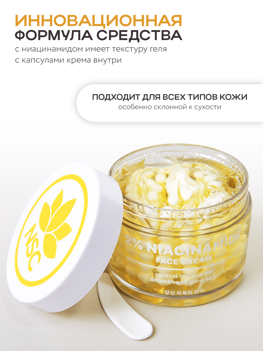 Крем NAME SKIN CARE с Ниацинамидом и с Витамином C 120 мл - фото 3