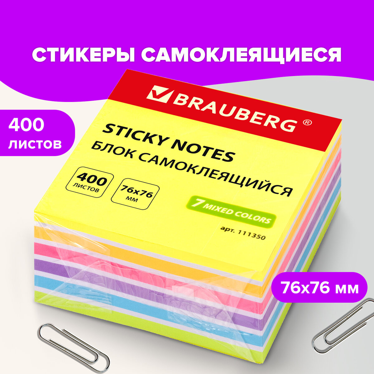 Бумага для заметок Brauberg с клейким краем неоновый 400 листов 7 цветов - фото 1