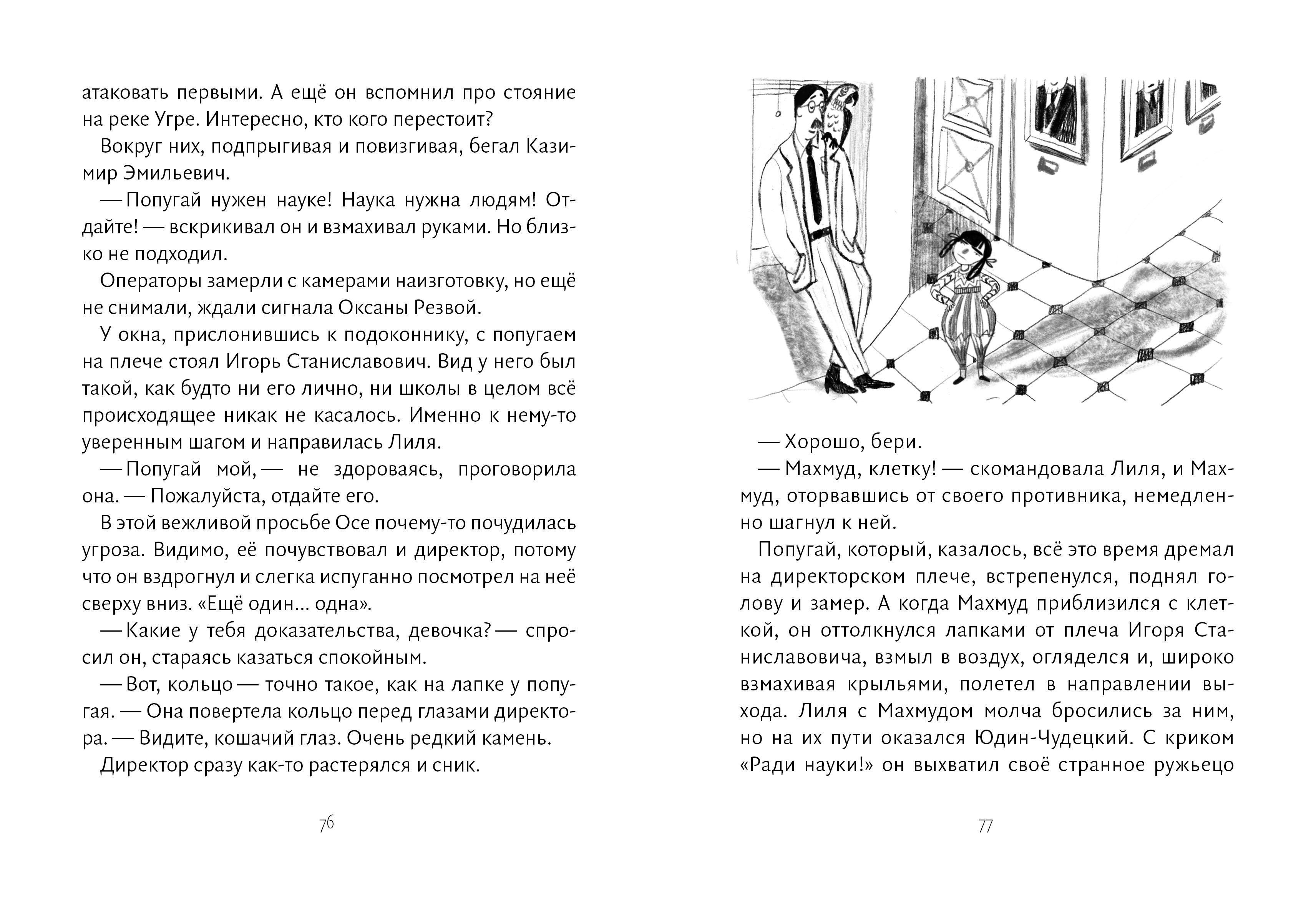 Книга Волчок Тысяча лет и один день - фото 8