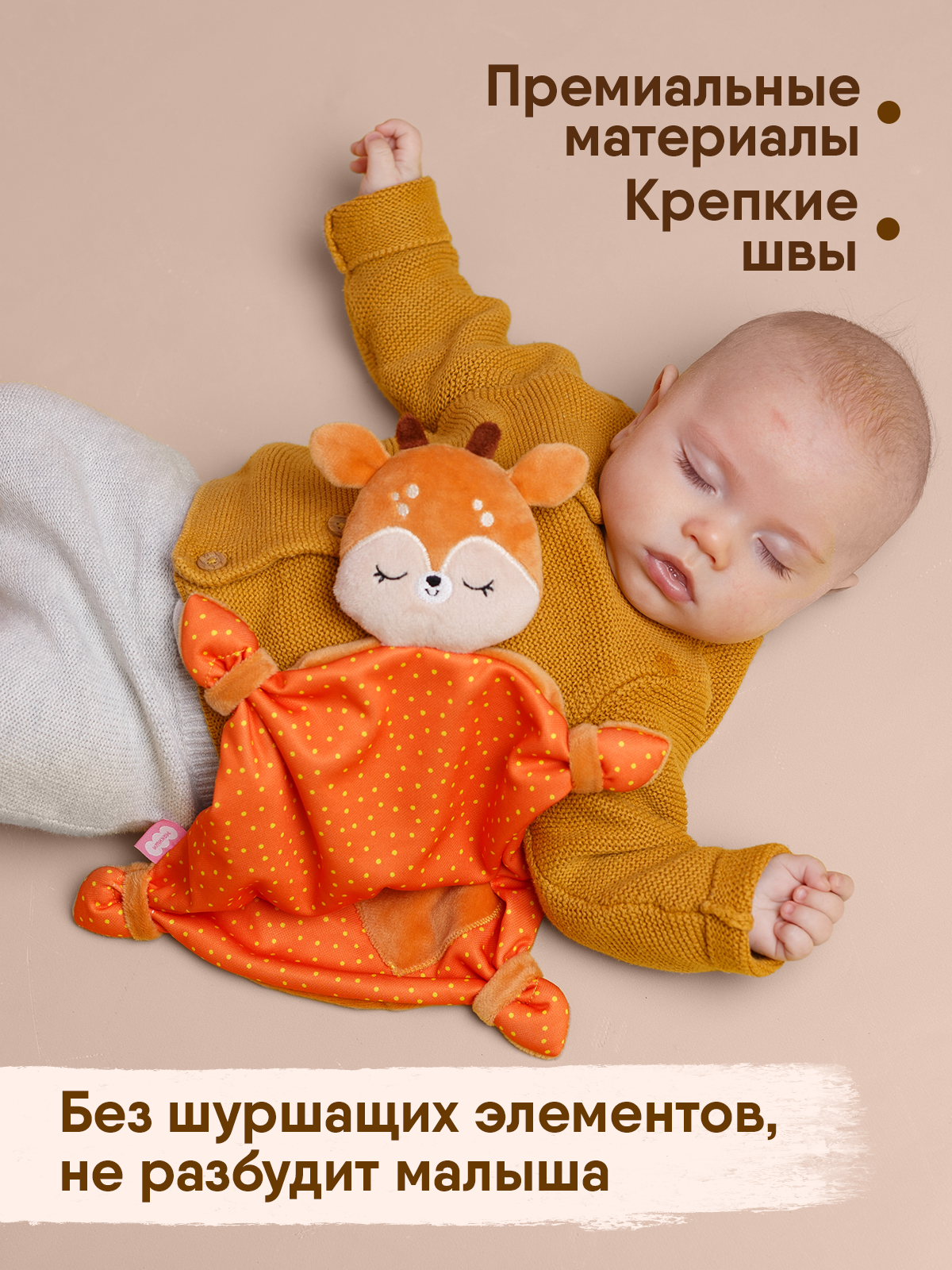 Комфортер Мякиши мягкая игрушка Оленёнок Бемби для сна обнимашка подарок на рождение для малышей - фото 10