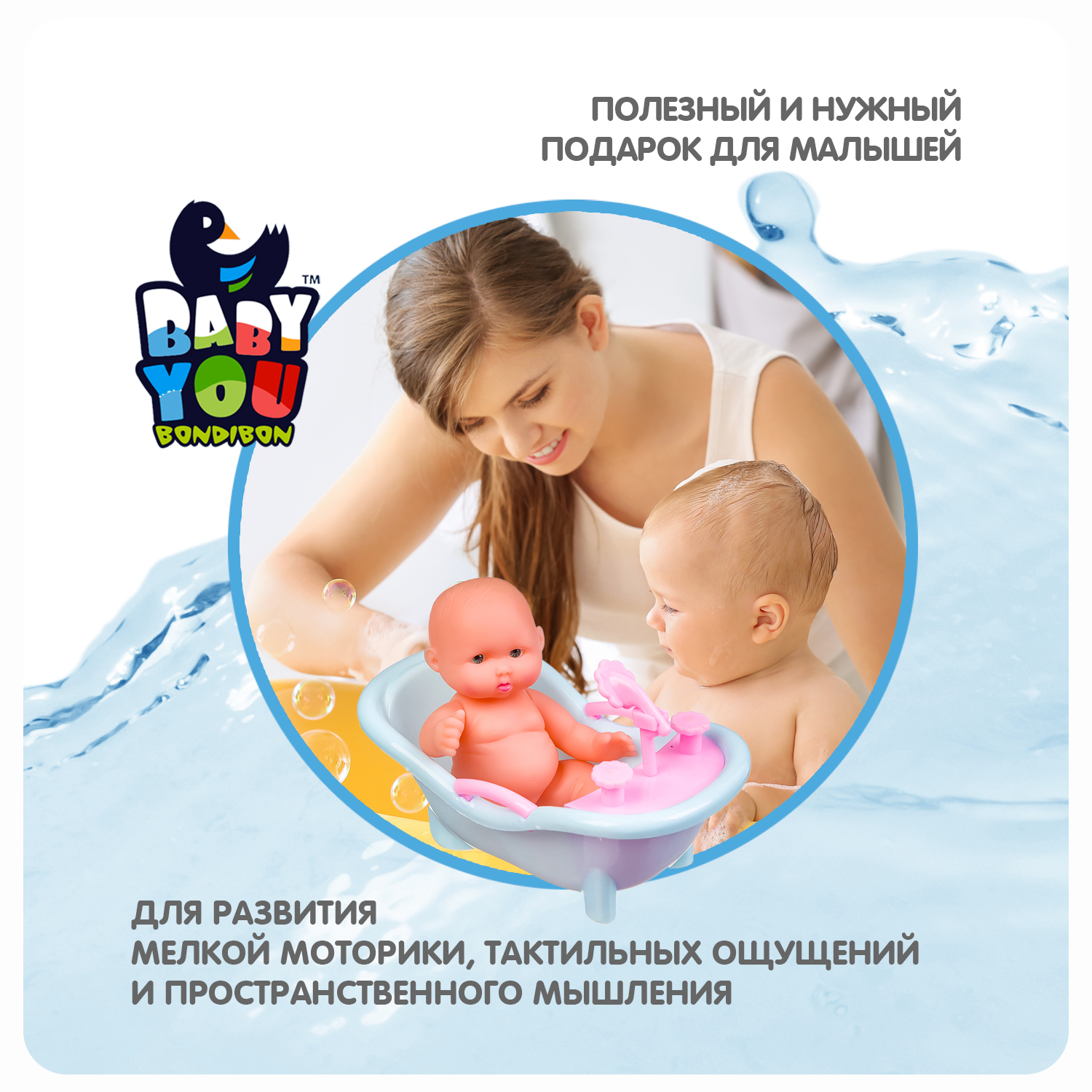 Игрушка Bondibon для ванной 7 игрушек с пупсом - фото 8