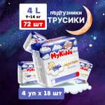 Трусики MyKiddo Night L (9-14 кг) 72 шт.