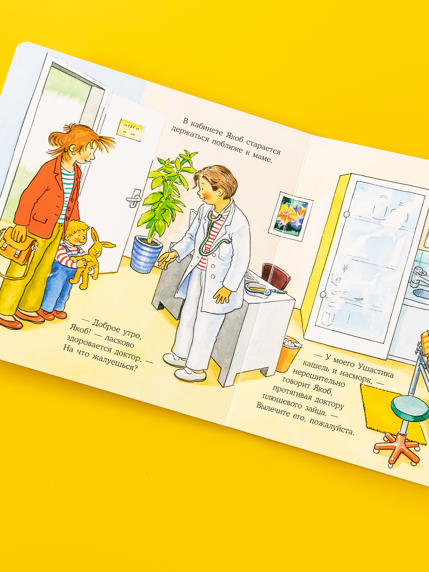 Книга Альпина. Дети Якоб в поликлинике - фото 8