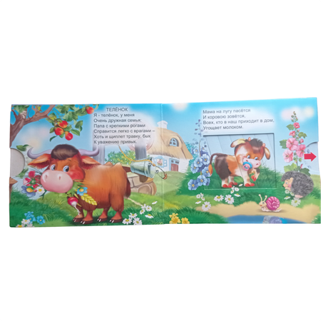 Книжка с задвижками Мозайка Домашние животные