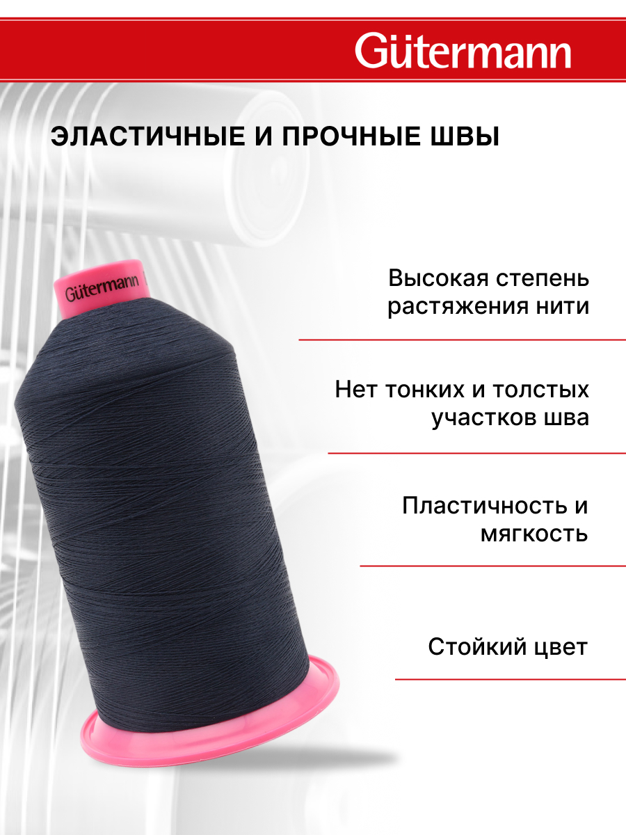 Нитки для шитья оверлока Guttermann 10000м цвет 339 - фото 2