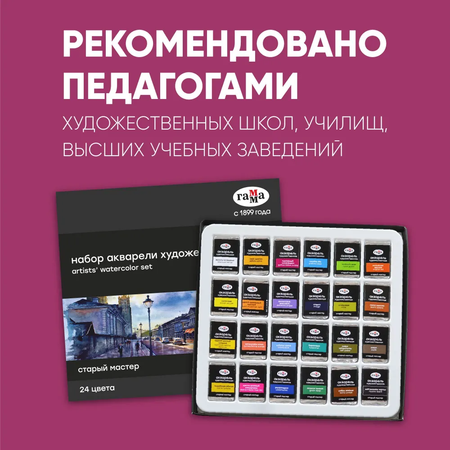 Краски акварель Gamma_ 24 цв.