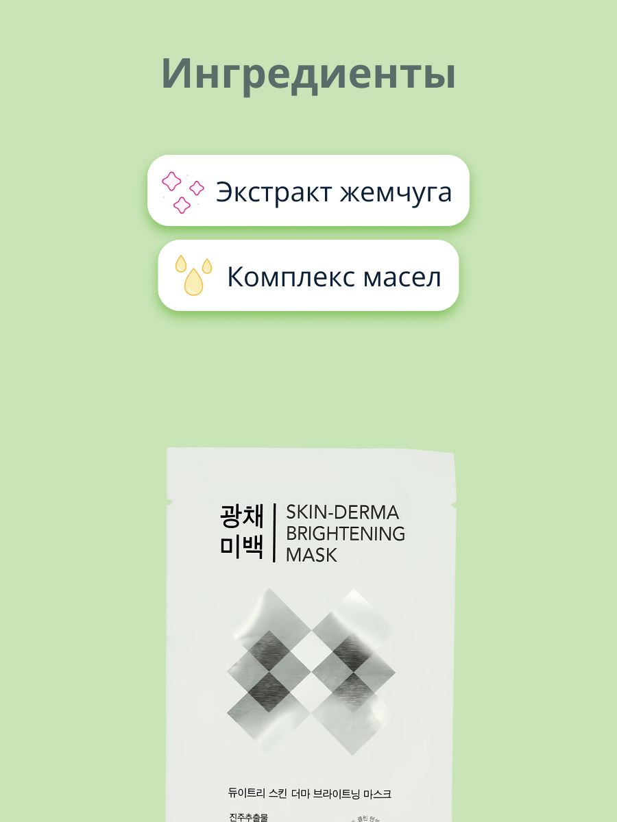 Маска тканевая DEWYTREE Skin-derma - фото 2