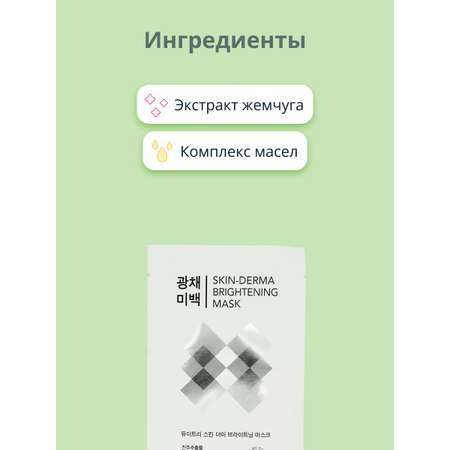Маска тканевая DEWYTREE Skin-derma