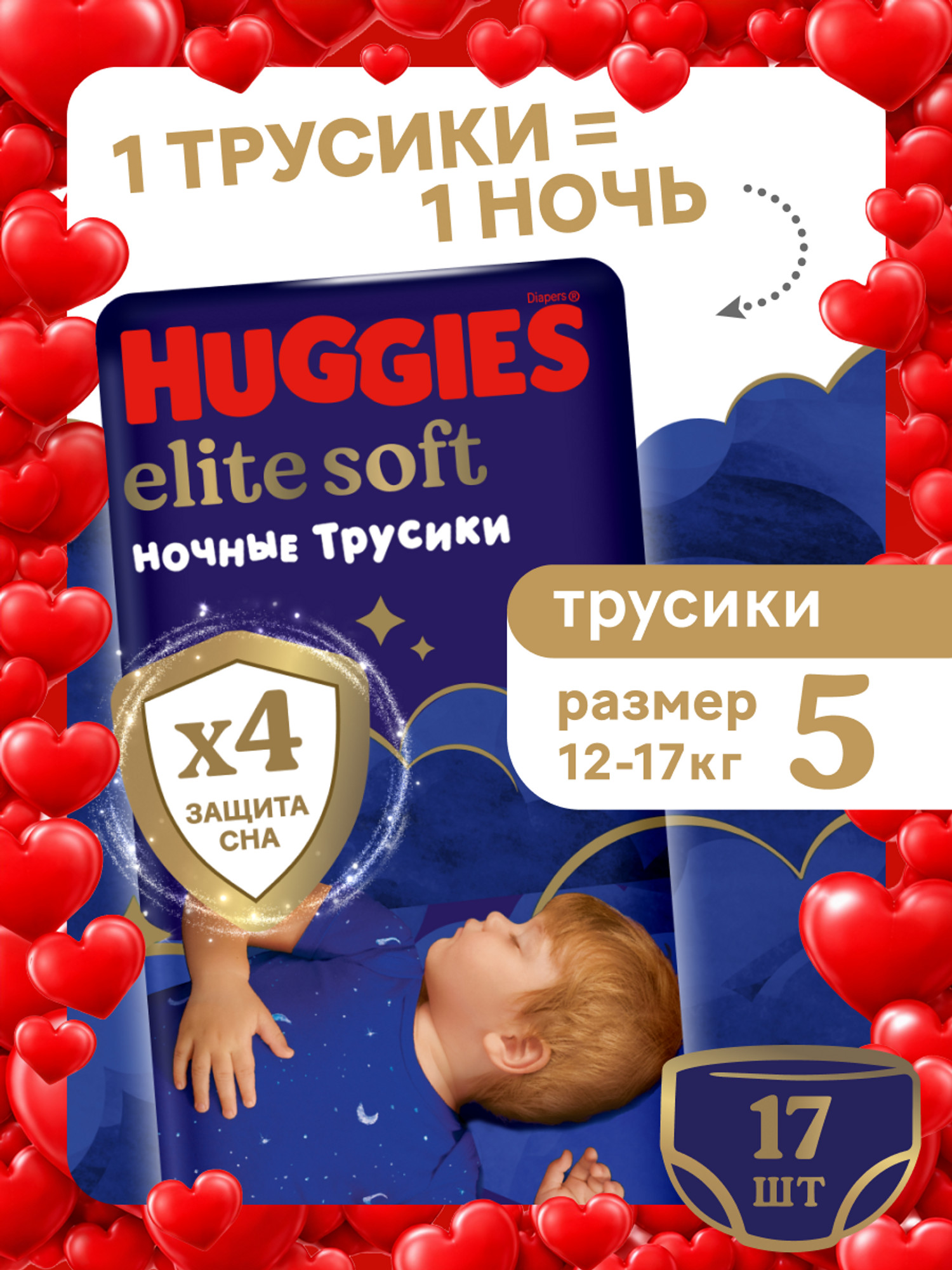 Трусики Huggies Elite Soft ночные 5 (12-17 кг) 17 шт. - фото 1