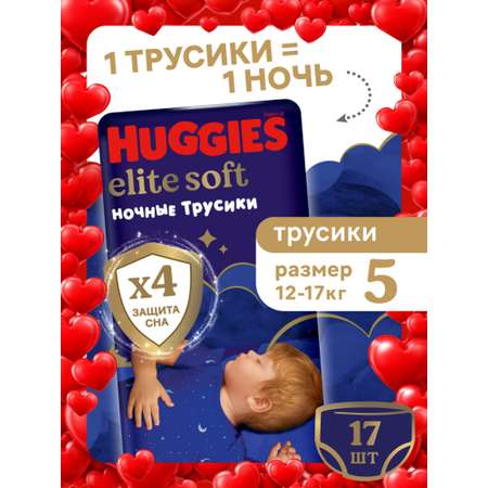 Трусики Huggies Elite Soft ночные 5 (12-17 кг) 17 шт.