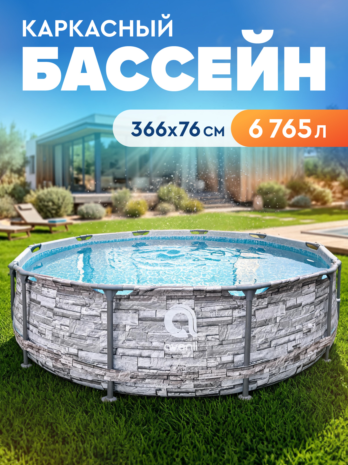 Бассейн Компания Друзей Каркасный - фото 1