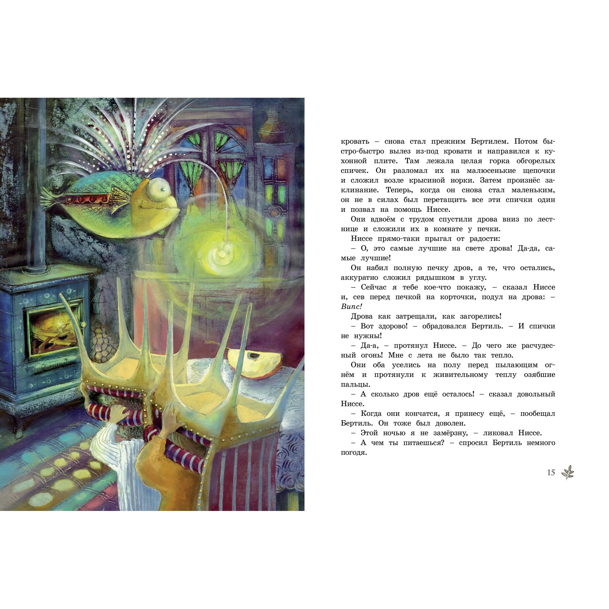 Книга МАХАОН Крошка Нильс Карлсон. Астрид Линдгрен - фото 4