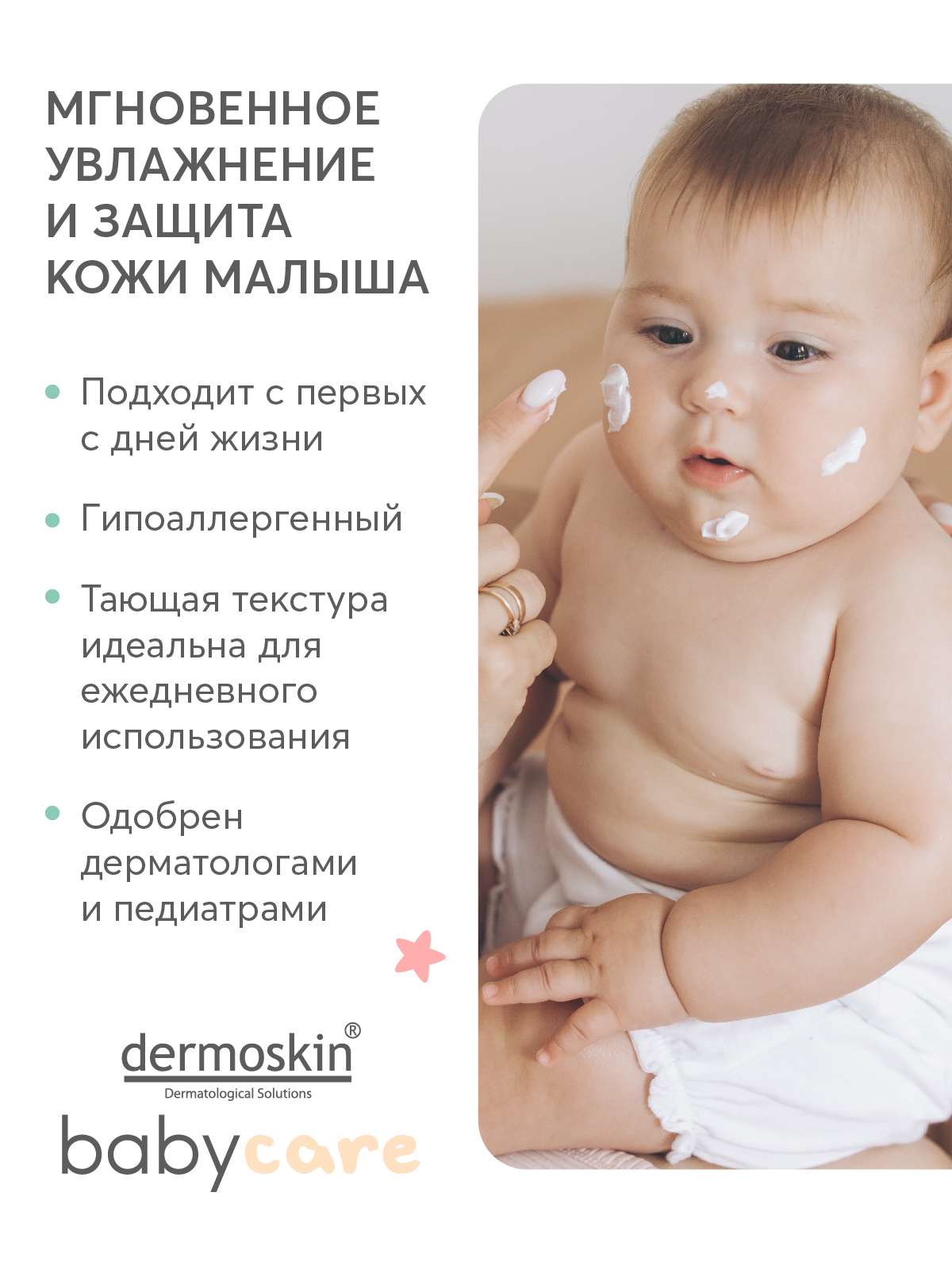 Крем dermoskin 50 мл - фото 5
