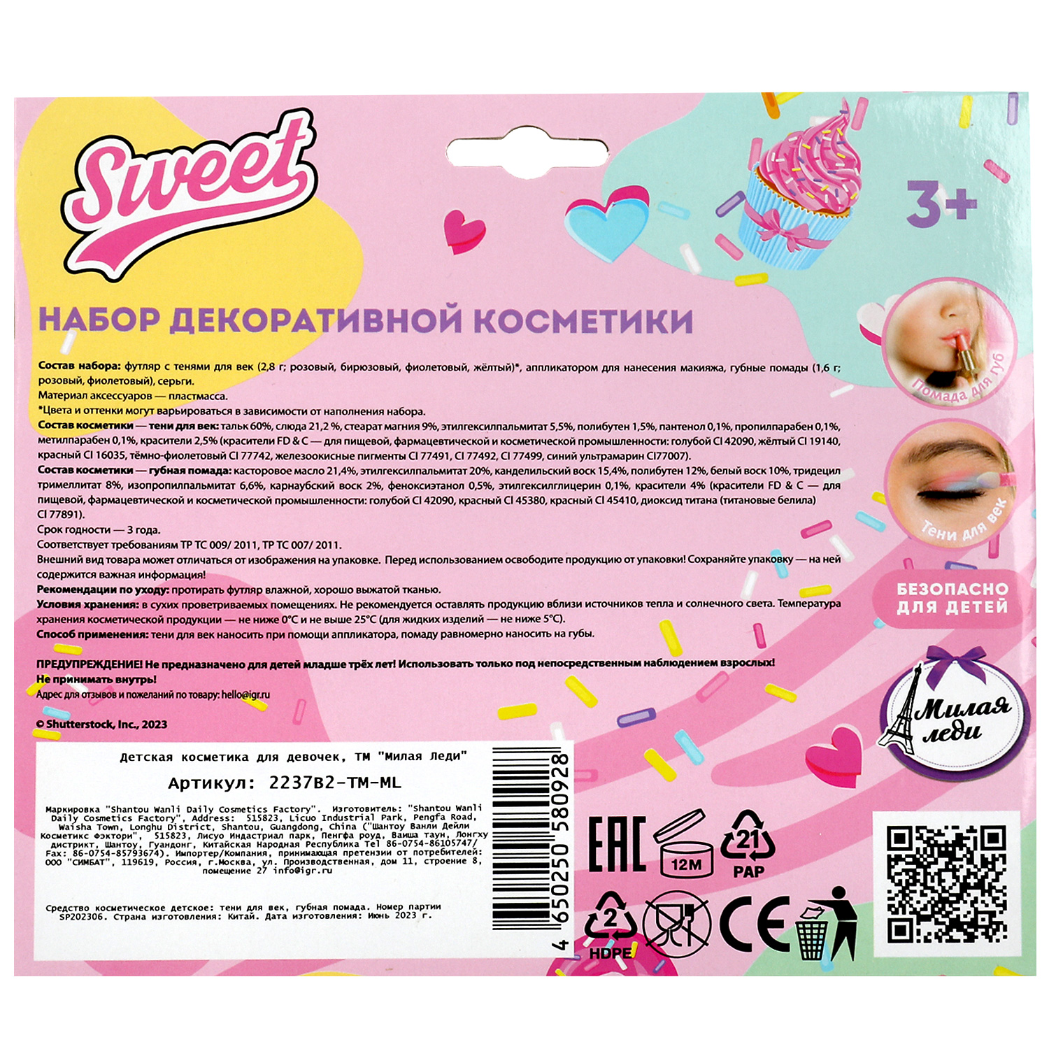 Косметика для девочек Милая леди 360479 - фото 6