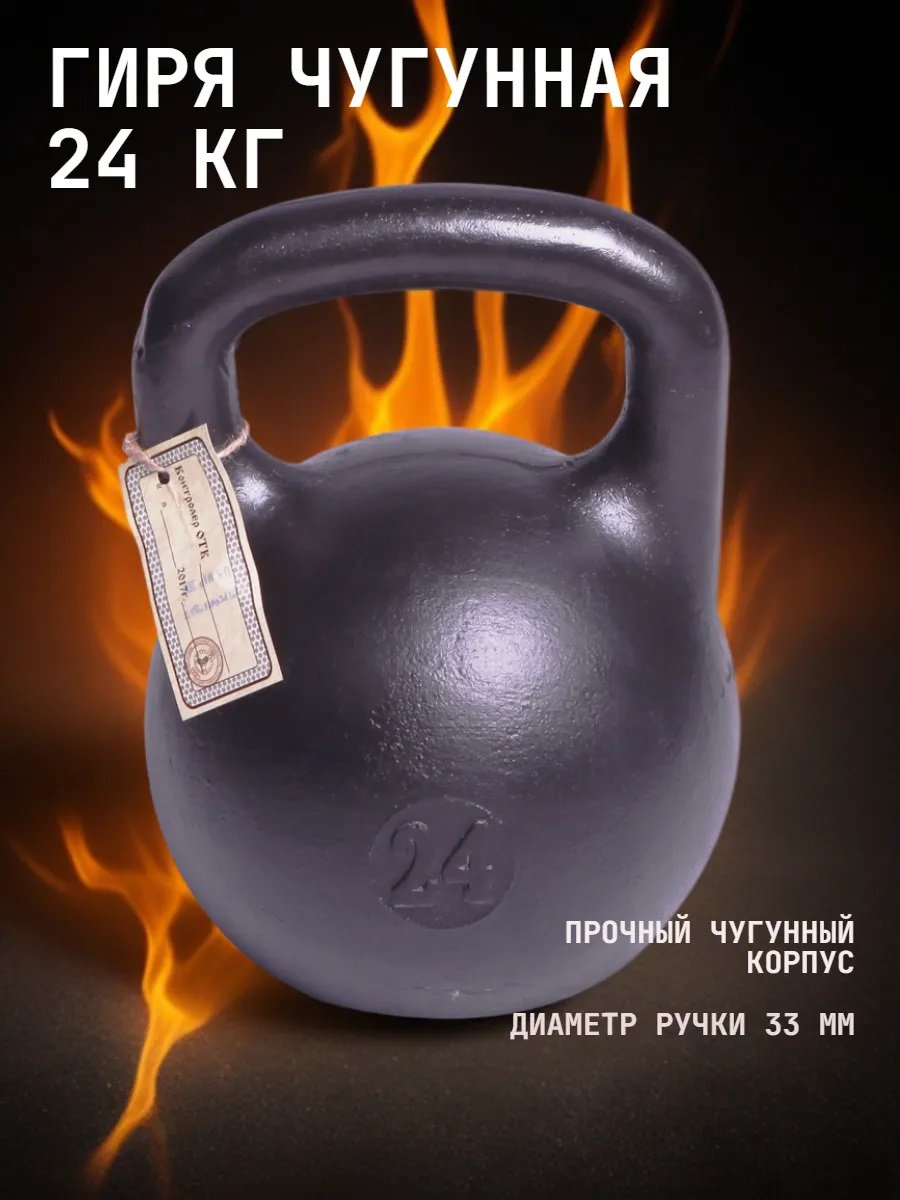 Гиря Титан KMS sport чугунная 24 кг - фото 1