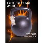Гиря Титан KMS sport чугунная 24 кг