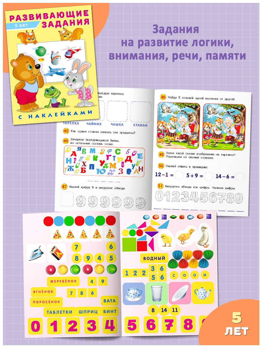 Книги Фламинго Развивающие задания с наклейками для детей 4-5 лет Комплект из 3 книг - фото 6