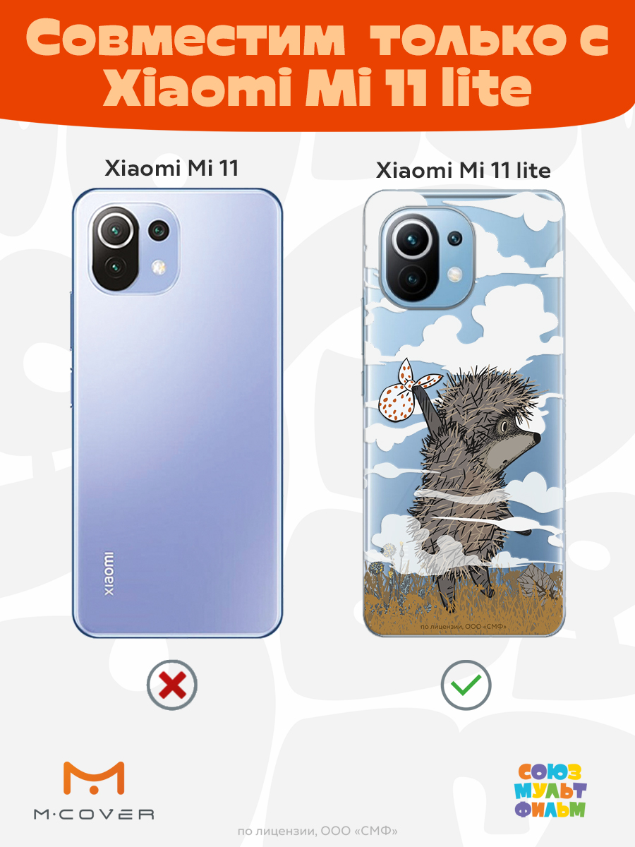 Силиконовый чехол Mcover для смартфона Xiaomi Mi 11 lite Союзмультфильм Ежик в тумане и дымка - фото 5
