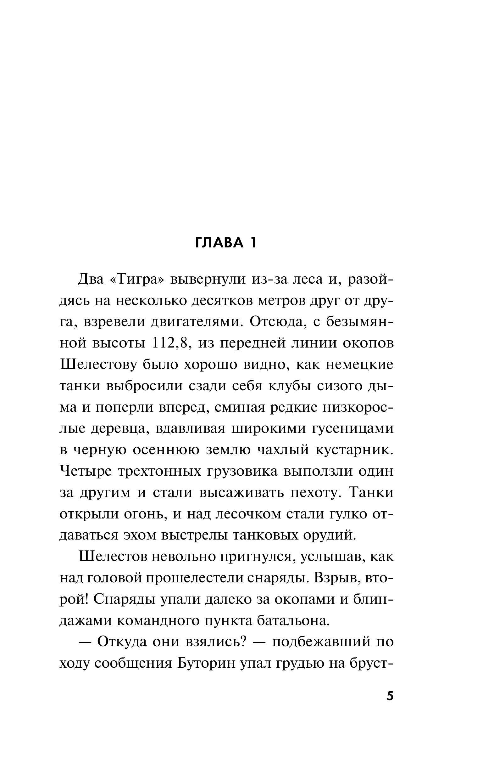 Книга Эксмо Тайник абвера - фото 2