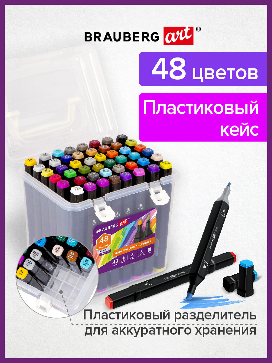 Скетчмаркеры Brauberg двусторонние 48 шт. - фото 1
