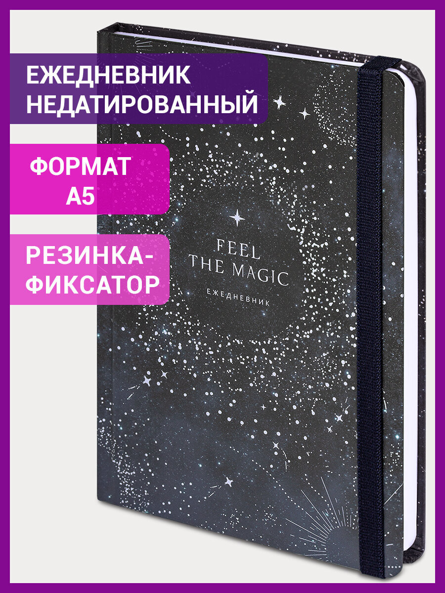 Изображение товара Недатированный ежедневник Brauberg Stars 128 листов формат А5 стильный дизайн