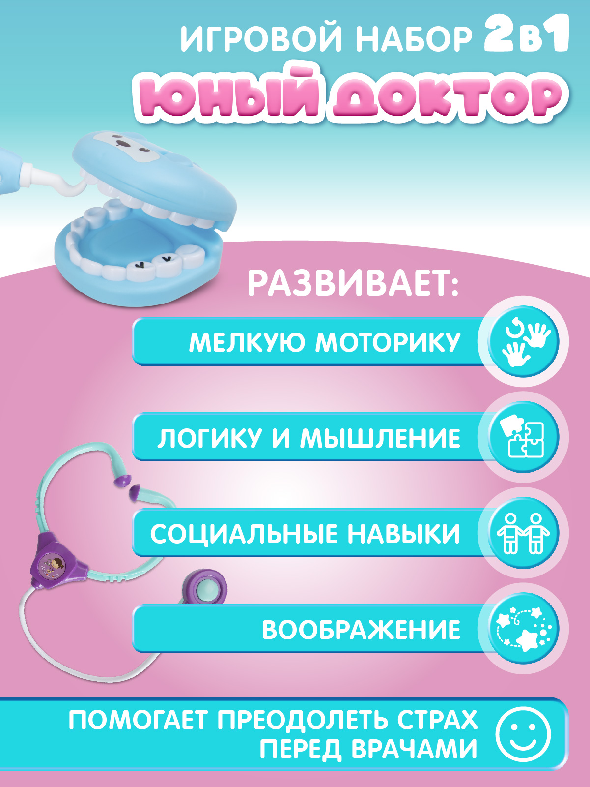 Игрушка AMORE BELLO Доктор (инструменты) - фото 6