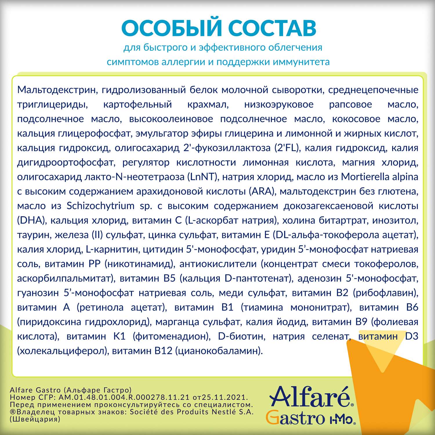 Cмесь Nestle Alfare Gastro 400г c 0месяцев - фото 15
