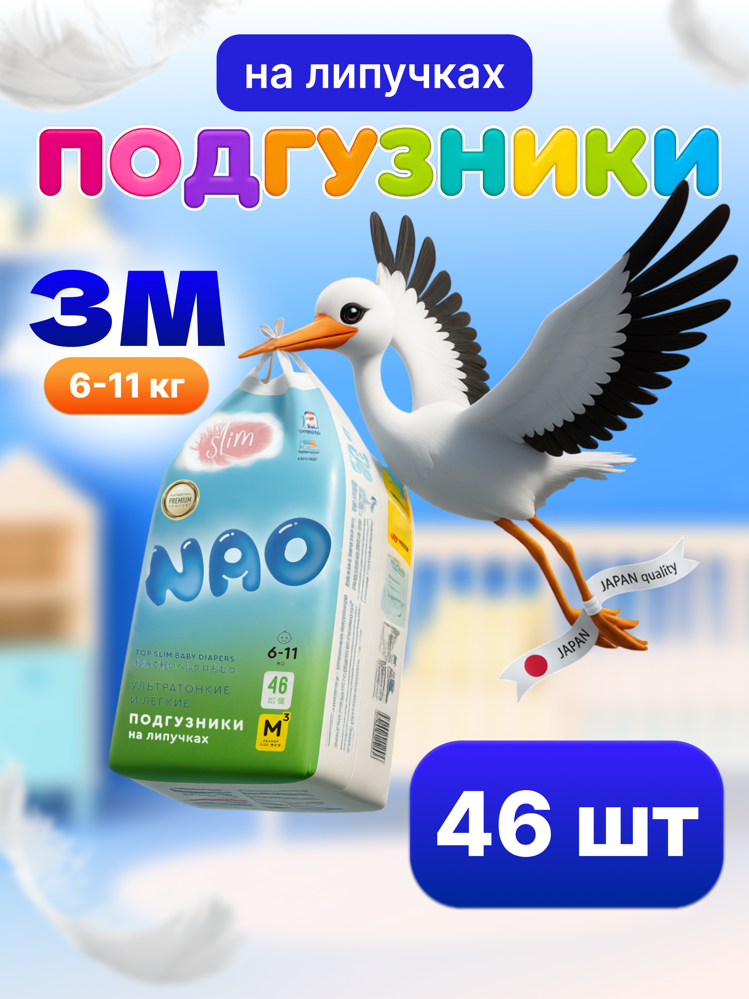 Подгузники NAO Light ультратонкие M (6-11 кг) 46 шт. - фото 1