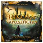 Настольная игра Умные игры Школа чародейства и волшебства