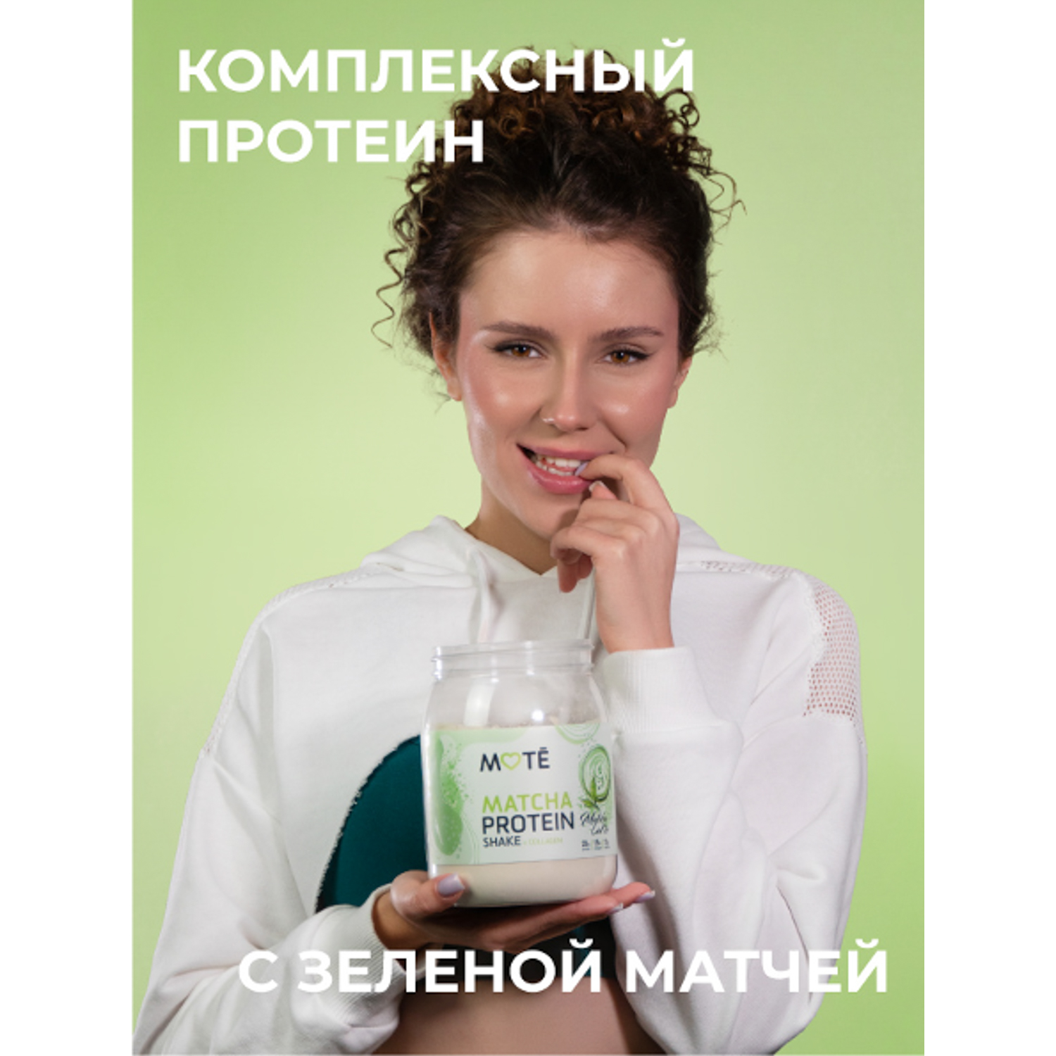 Протеин Mote/Мотэ Комплексный протеин матча латте - фото 2