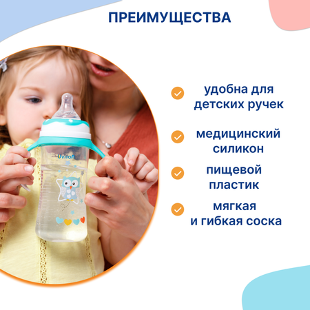 Бутылочка Uviton Classic+ 270 мл в ассортименте