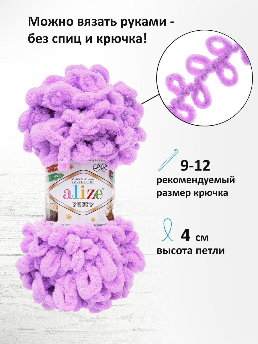 Пряжа для вязания Alize puffy 100 г 9 м микрополиэстер фантазийная плюшевая 378 орхидея 5 мотков - фото 2