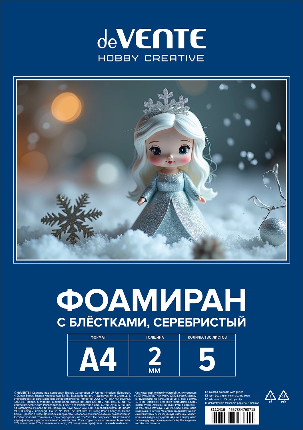 Набор для творчества deVENTE аппликация - фото 1