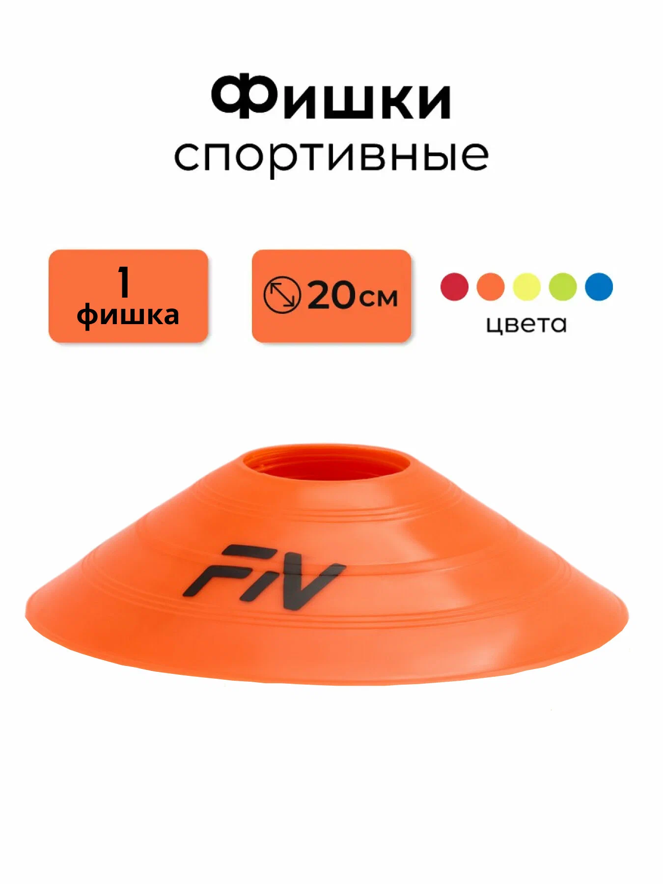 Активная игра FN Rounded Cones - фото 1