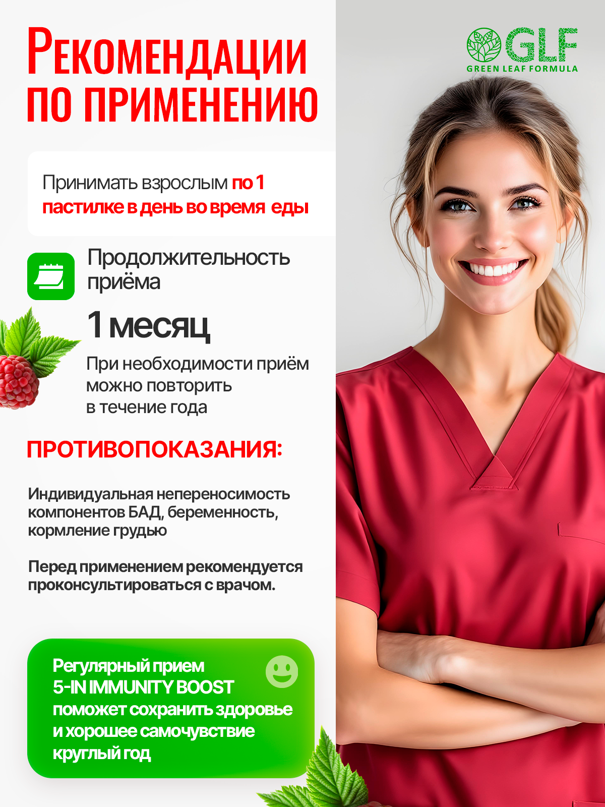 Жевательные пастилки со вкусом малины Green Leaf Formula Витамины для иммунитета - фото 5
