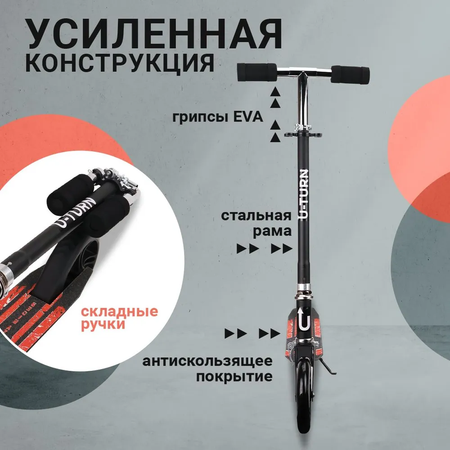 Самокат U-TURN двухколесный