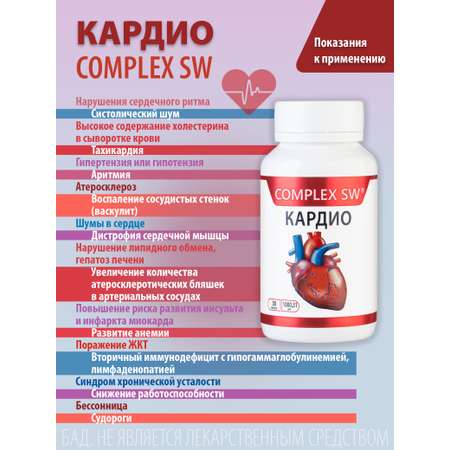 Комплекс витаминов Кардио Оптисалт для сердца и сосудов 30 капсул