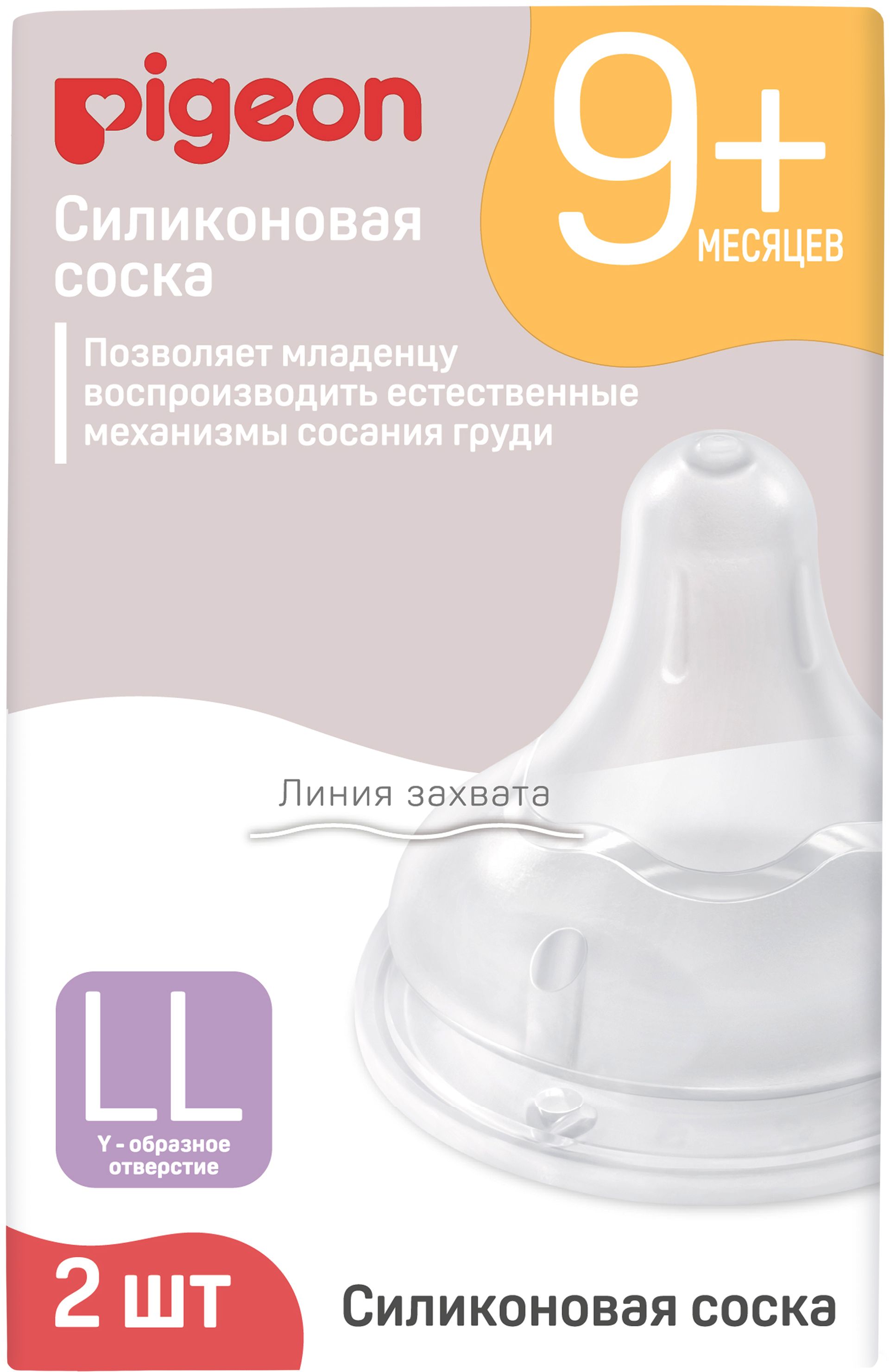 Соска Pigeon силикон 2 шт. - фото 21
